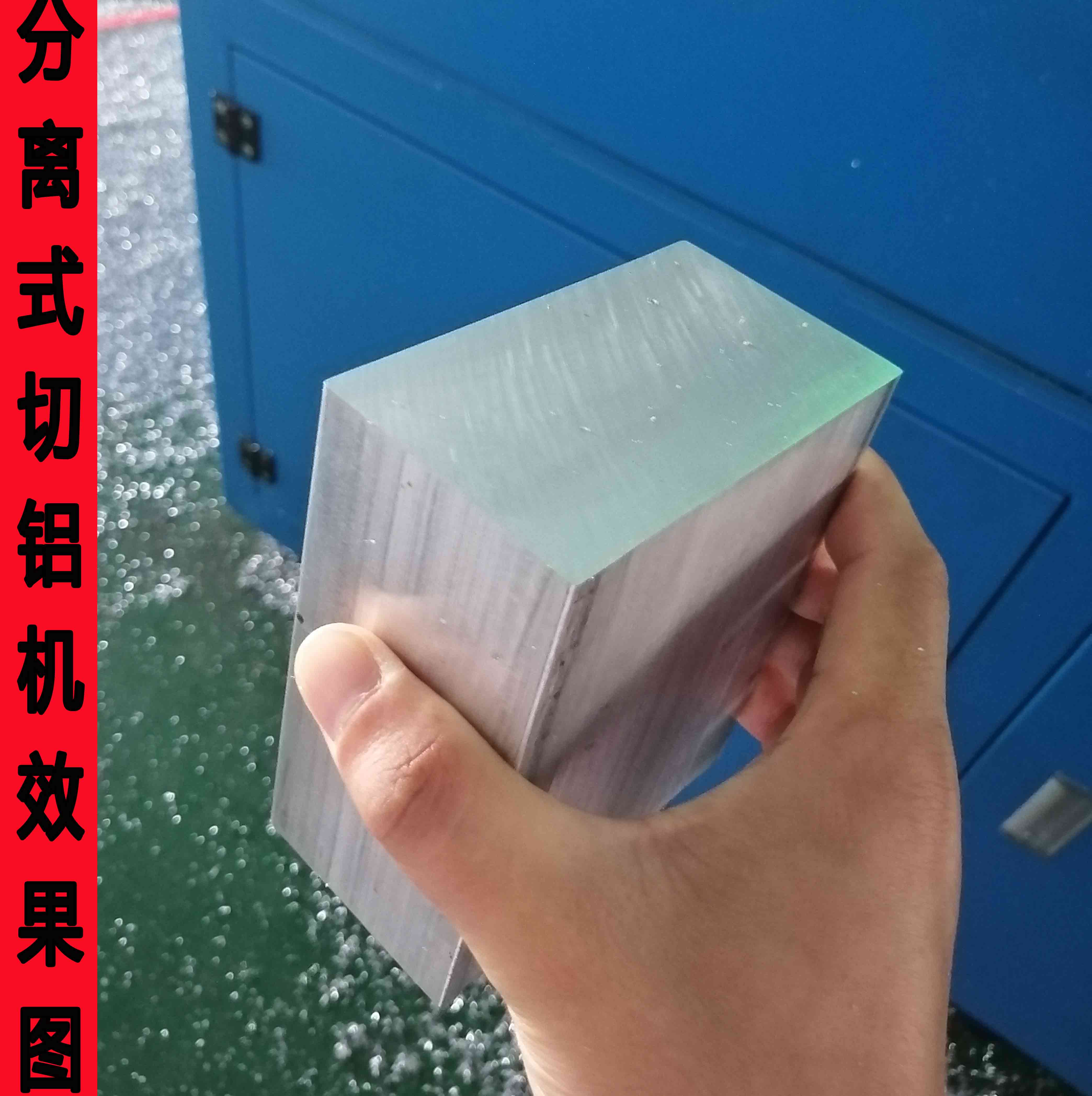 分离式切铝机效果图