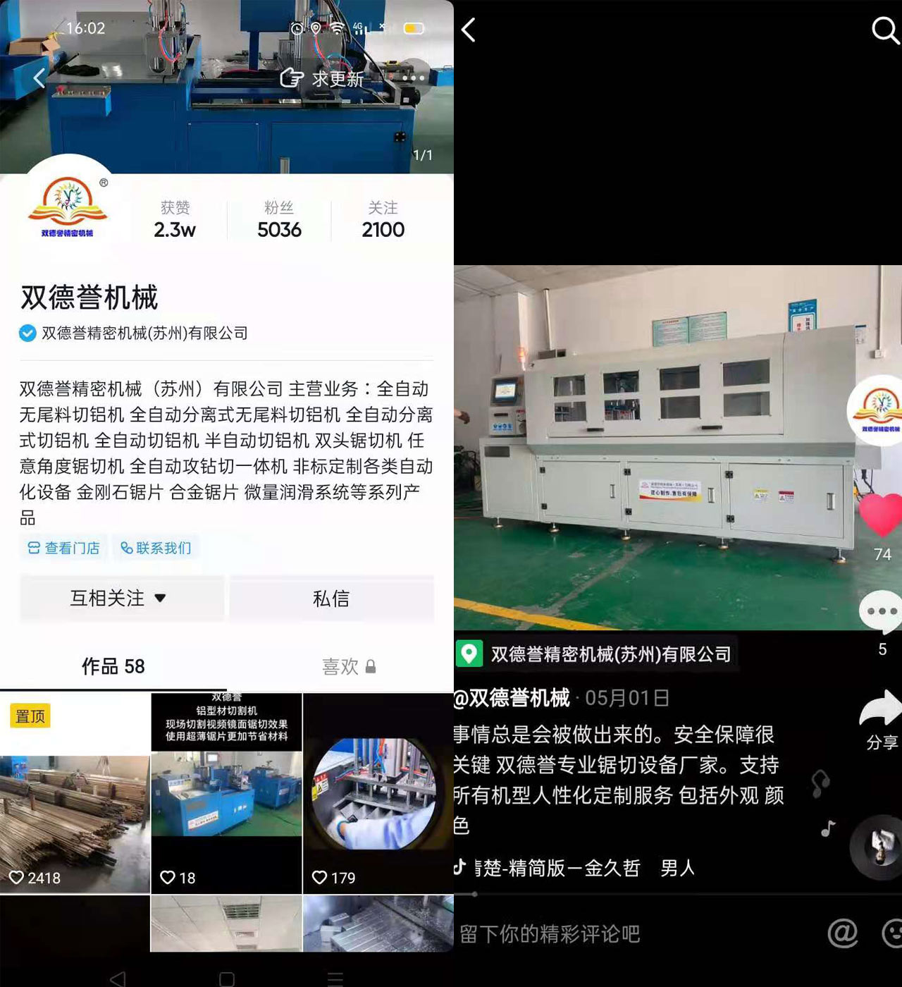 【河北】吸引贾总订购全自动锯切机，竟源于业务朴实的抖音视频