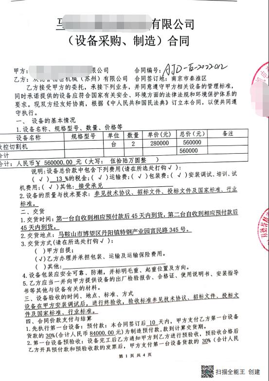 【安徽】两台数控全自动铝材切割机56万已达成合作，感谢客户信任